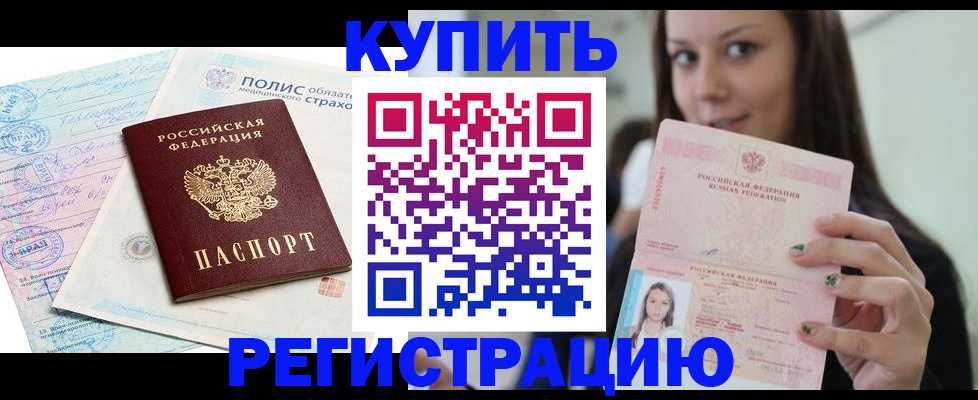 временная регистрация в квартире в Барыше